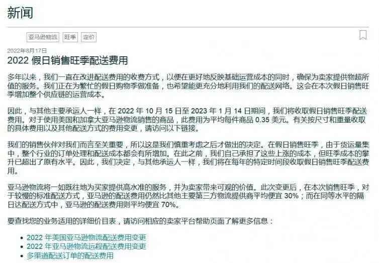 亚马逊宣布10月15日起上调费用