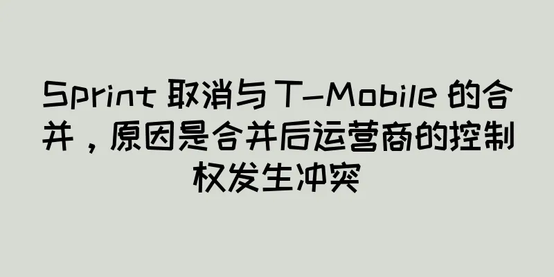 Sprint 取消与 T-Mobile 的合并，原因是合并后运营商的控制权发生冲突