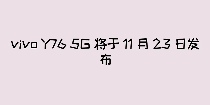 vivo Y76 5G 将于 11 月 23 日发布