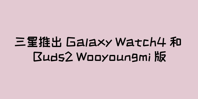 三星推出 Galaxy Watch4 和 Buds2 Wooyoungmi 版