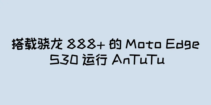 搭载骁龙 888+ 的 Moto Edge S30 运行 AnTuTu