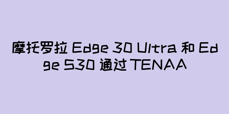 摩托罗拉 Edge 30 Ultra 和 Edge S30 通过 TENAA