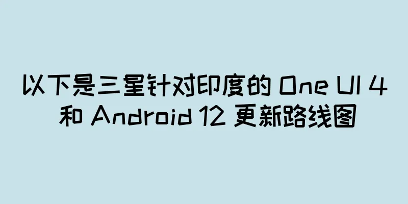 以下是三星针对印度的 One UI 4 和 Android 12 更新路线图