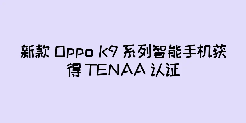 新款 Oppo K9 系列智能手机获得 TENAA 认证