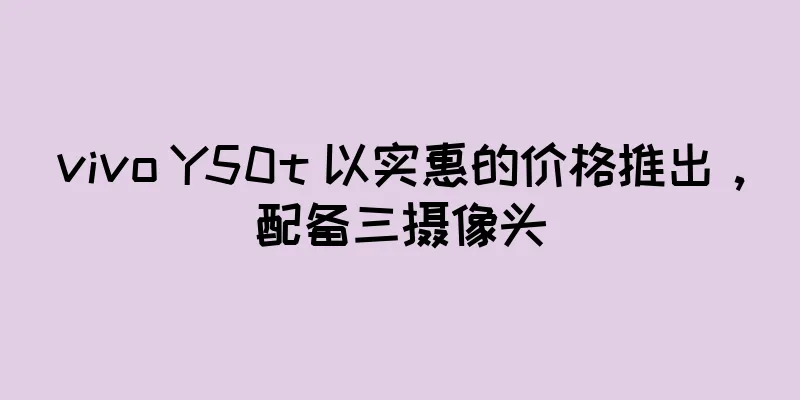 vivo Y50t 以实惠的价格推出，配备三摄像头