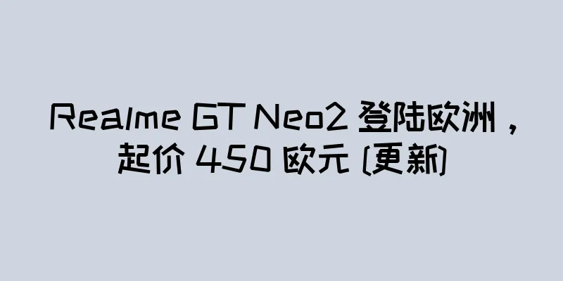 Realme GT Neo2 登陆欧洲，起价 450 欧元 [更新]