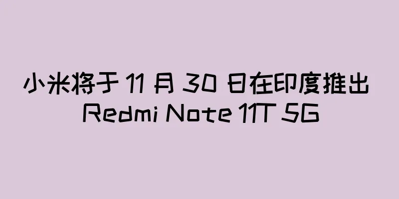 小米将于 11 月 30 日在印度推出 Redmi Note 11T 5G