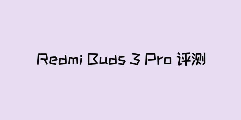 Redmi Buds 3 Pro 评测