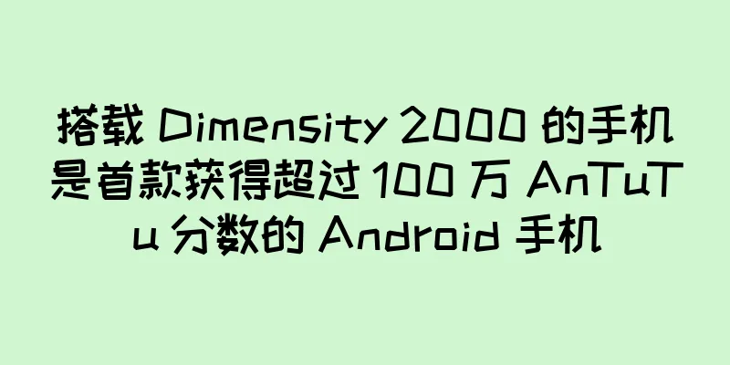 搭载 Dimensity 2000 的手机是首款获得超过 100 万 AnTuTu 分数的 Android 手机