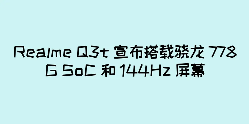 Realme Q3t 宣布搭载骁龙 778G SoC 和 144Hz 屏幕
