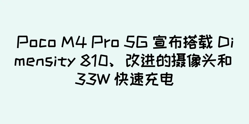Poco M4 Pro 5G 宣布搭载 Dimensity 810、改进的摄像头和 33W 快速充电