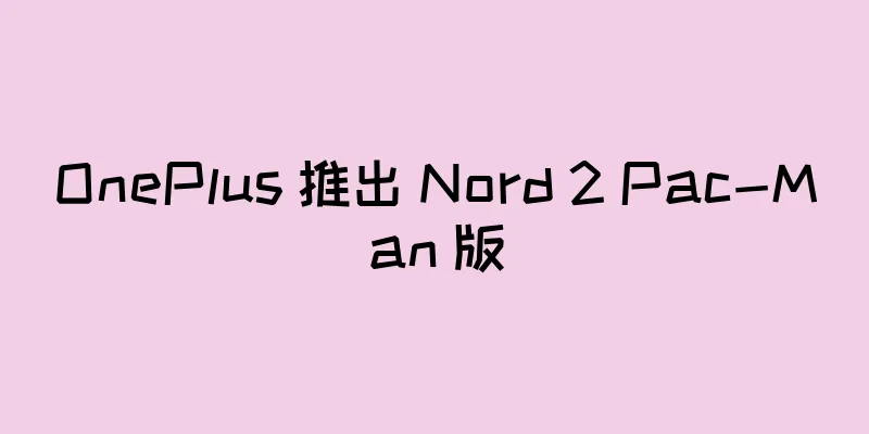OnePlus 推出 Nord 2 Pac-Man 版