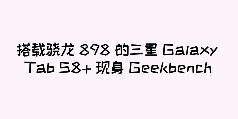 搭载骁龙 898 的三星 Galaxy Tab S8+ 现身 Geekbench