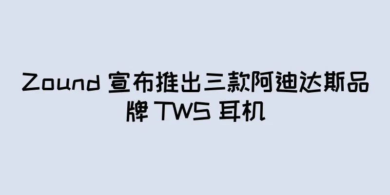 Zound 宣布推出三款阿迪达斯品牌 TWS 耳机