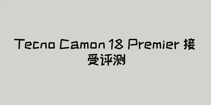 Tecno Camon 18 Premier 接受评测
