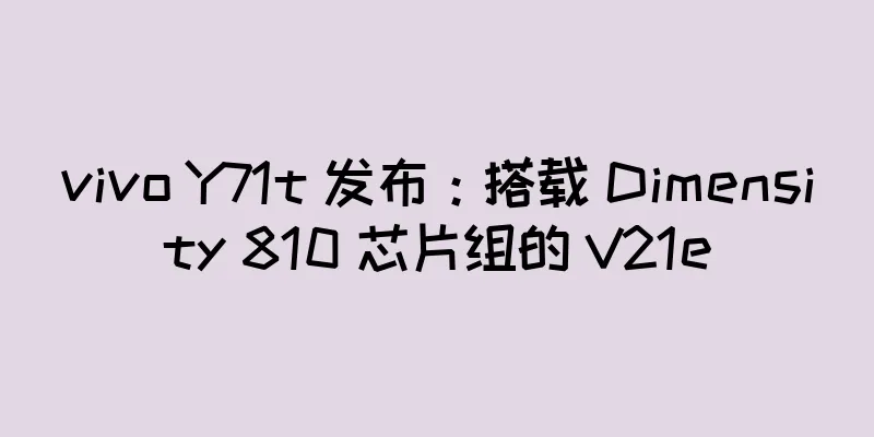 vivo Y71t 发布：搭载 Dimensity 810 芯片组的 V21e