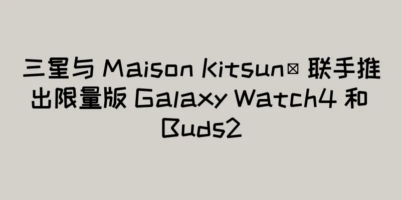 三星与 Maison Kitsuné 联手推出限量版 Galaxy Watch4 和 Buds2