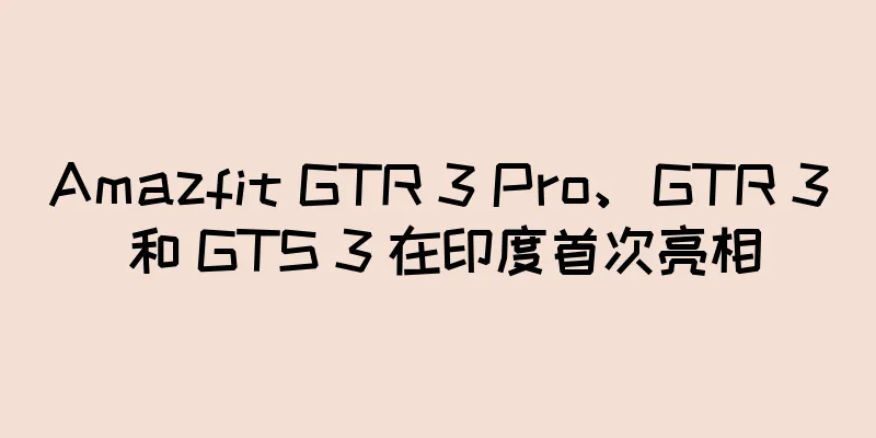 Amazfit GTR 3 Pro、GTR 3 和 GTS 3 在印度首次亮相