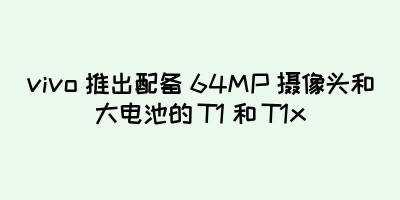 vivo 推出配备 64MP 摄像头和大电池的 T1 和 T1x