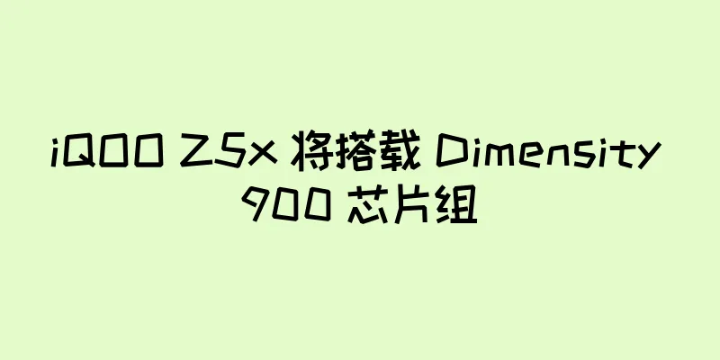iQOO Z5x 将搭载 Dimensity 900 芯片组