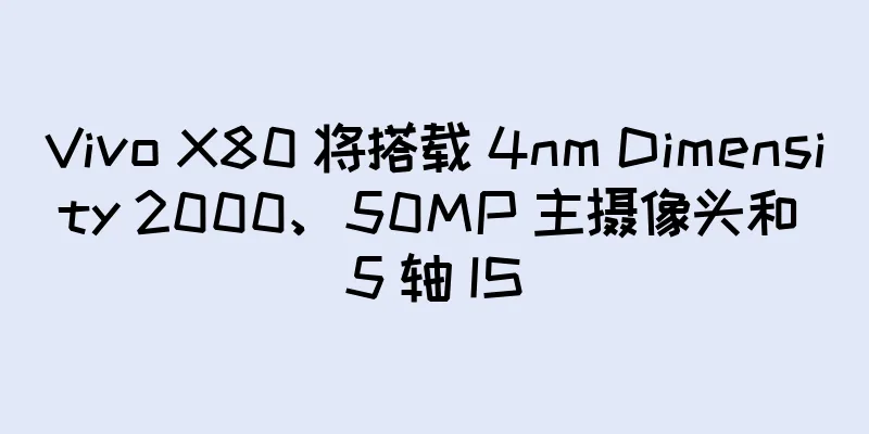 Vivo X80 将搭载 4nm Dimensity 2000、50MP 主摄像头和 5 轴 IS