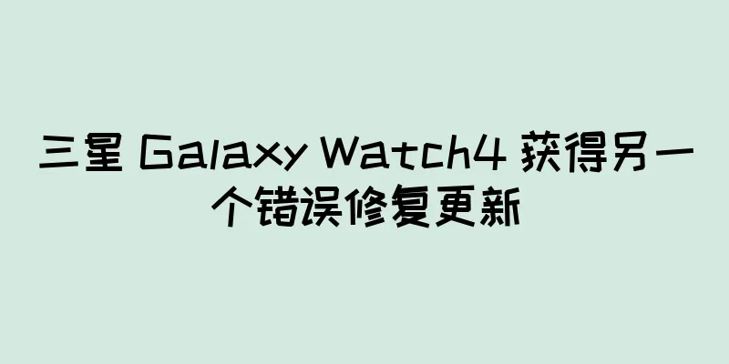 三星 Galaxy Watch4 获得另一个错误修复更新