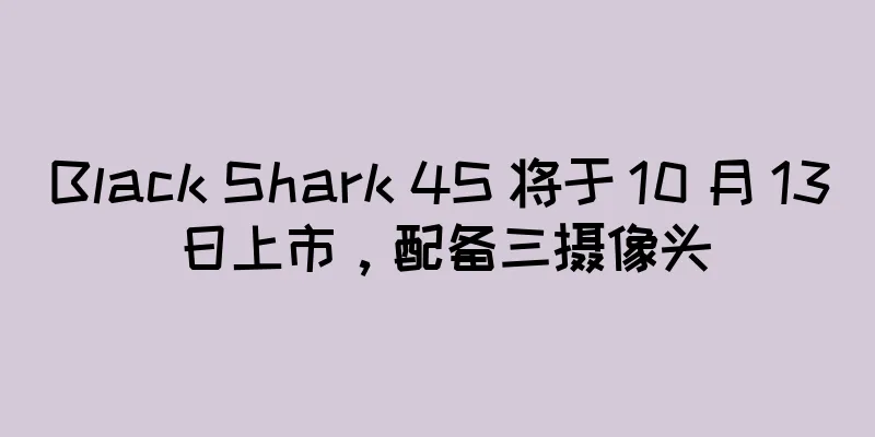 Black Shark 4S 将于 10 月 13 日上市，配备三摄像头
