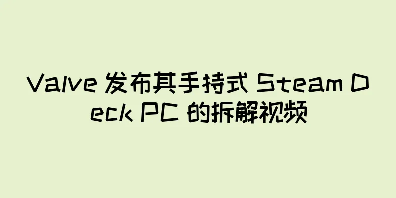 Valve 发布其手持式 Steam Deck PC 的拆解视频