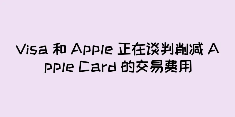 Visa 和 Apple 正在谈判削减 Apple Card 的交易费用