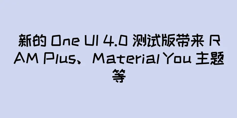 新的 One UI 4.0 测试版带来 RAM Plus、Material You 主题等