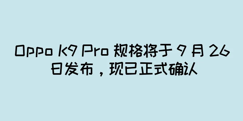 Oppo K9 Pro 规格将于 9 月 26 日发布，现已正式确认