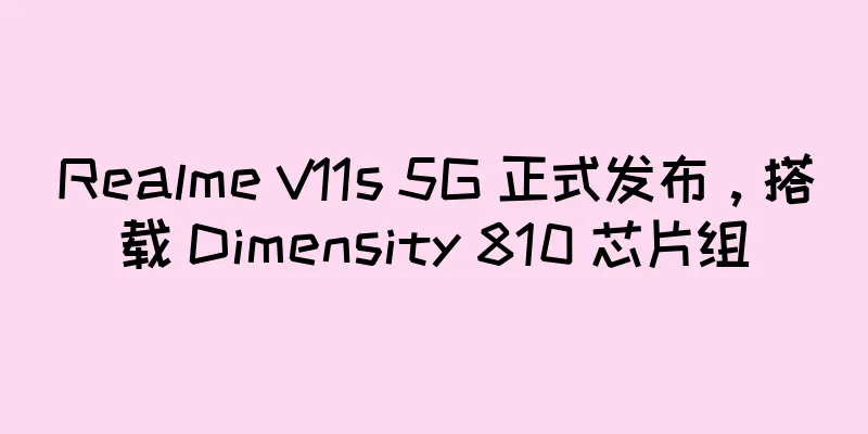 Realme V11s 5G 正式发布，搭载 Dimensity 810 芯片组