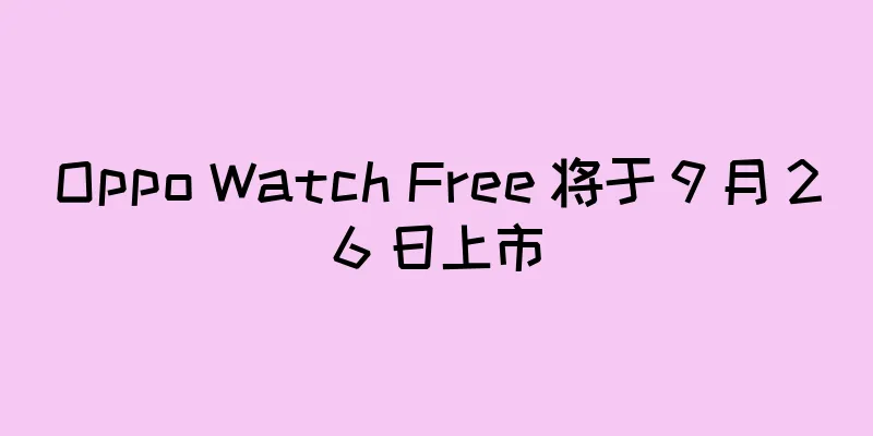 Oppo Watch Free 将于 9 月 26 日上市