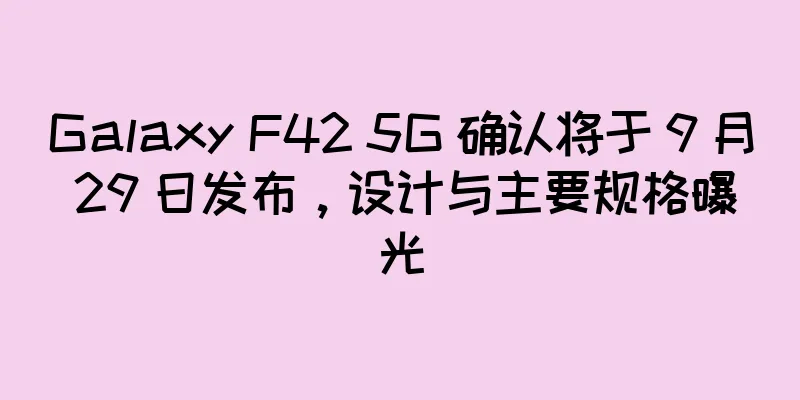 Galaxy F42 5G 确认将于 9 月 29 日发布，设计与主要规格曝光