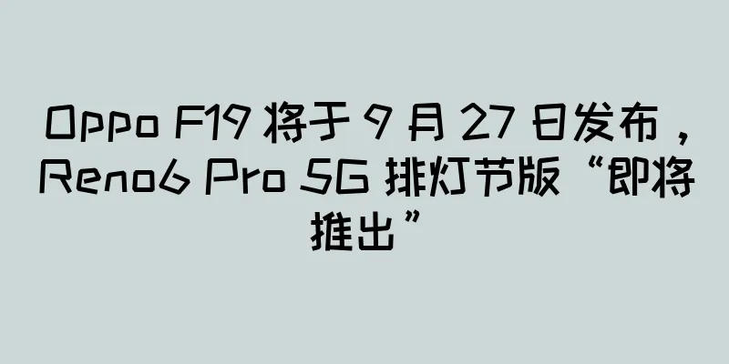 Oppo F19 将于 9 月 27 日发布，Reno6 Pro 5G 排灯节版“即将推出”
