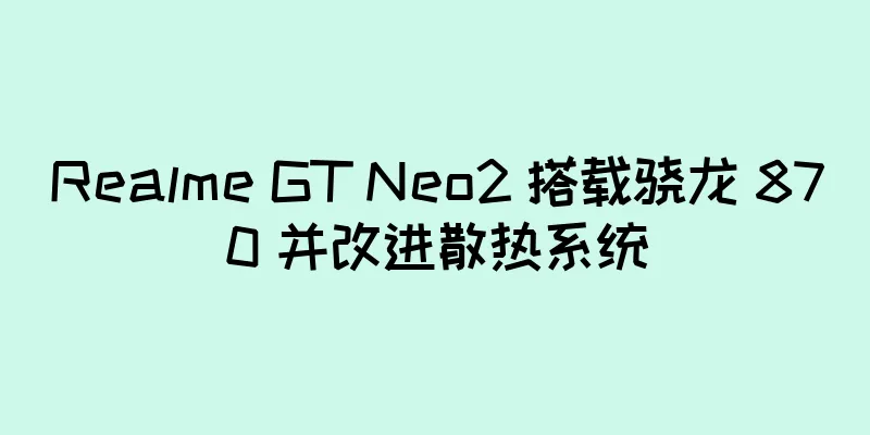 Realme GT Neo2 搭载骁龙 870 并改进散热系统