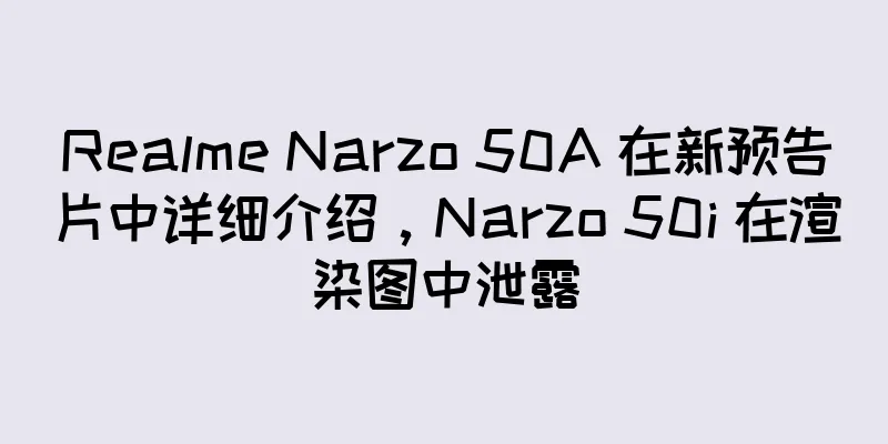 Realme Narzo 50A 在新预告片中详细介绍，Narzo 50i 在渲染图中泄露