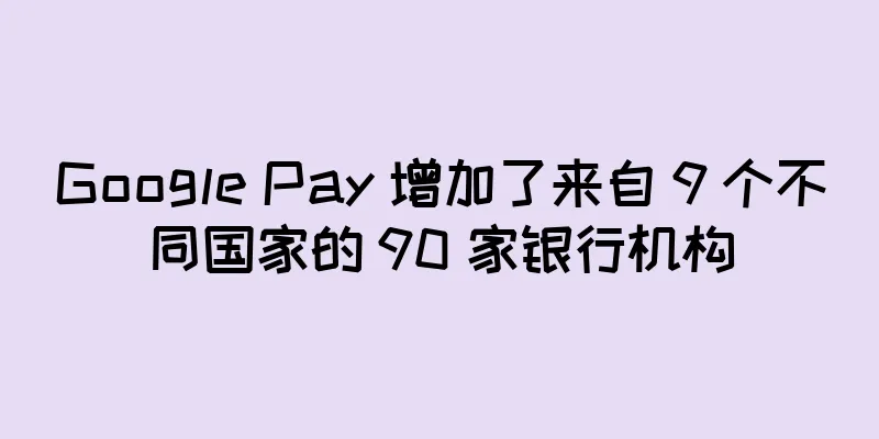 Google Pay 增加了来自 9 个不同国家的 90 家银行机构