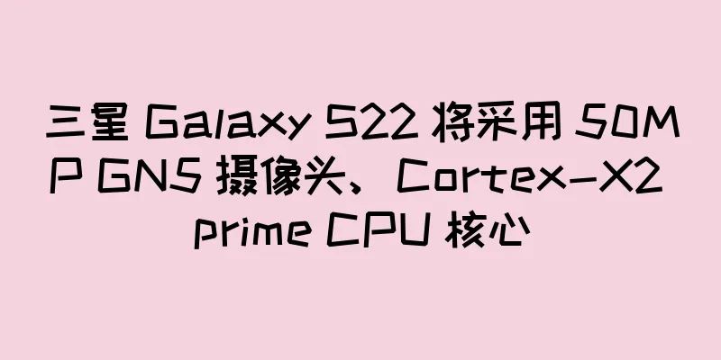 三星 Galaxy S22 将采用 50MP GN5 摄像头、Cortex-X2 prime CPU 核心