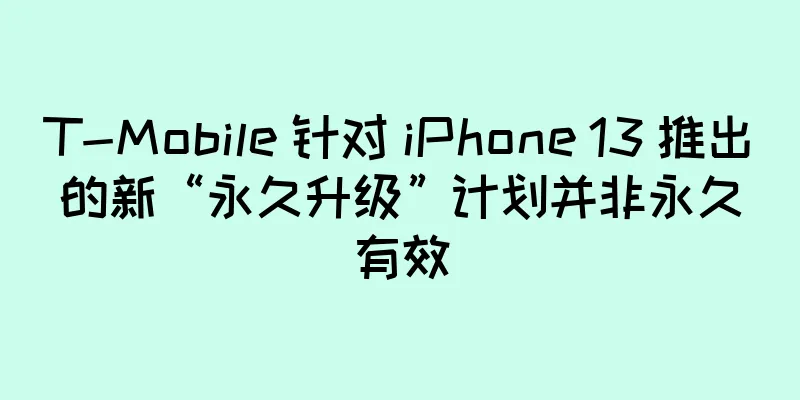 T-Mobile 针对 iPhone 13 推出的新“永久升级”计划并非永久有效