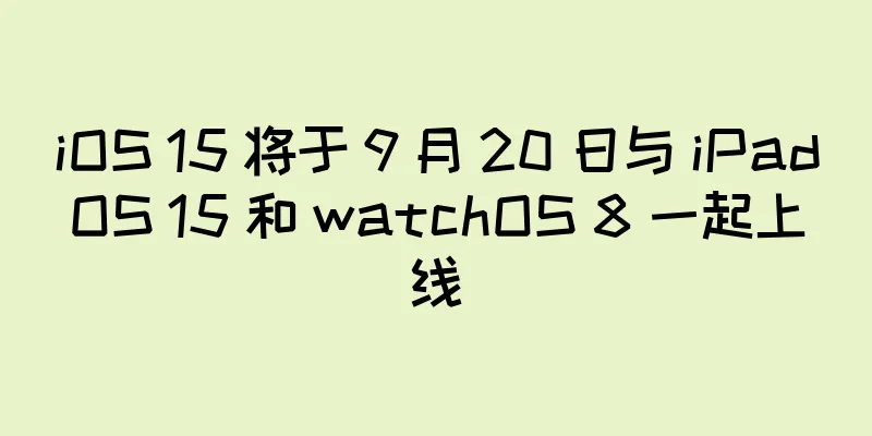 iOS 15 将于 9 月 20 日与 iPadOS 15 和 watchOS 8 一起上线