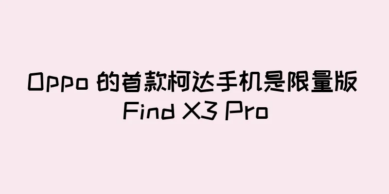 Oppo 的首款柯达手机是限量版 Find X3 Pro
