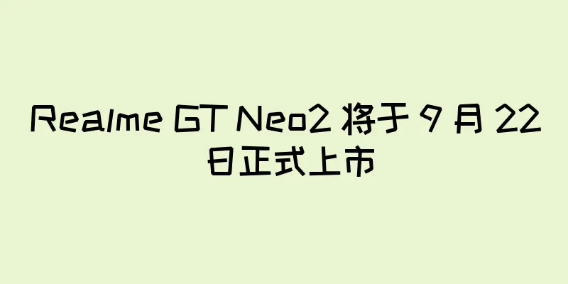 Realme GT Neo2 将于 9 月 22 日正式上市