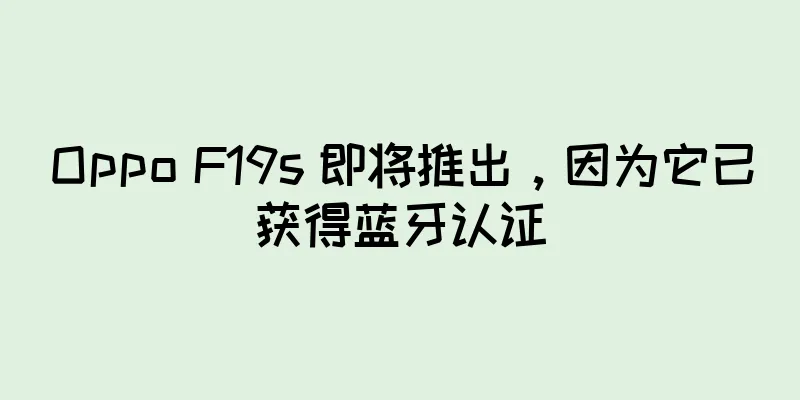 Oppo F19s 即将推出，因为它已获得蓝牙认证