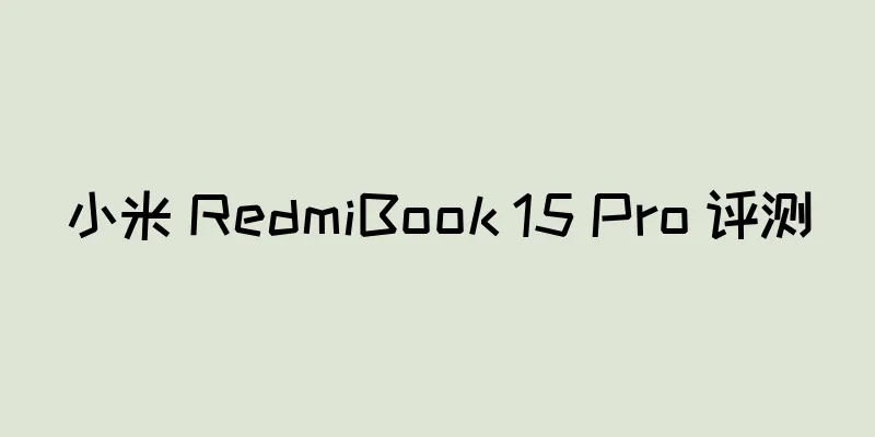 小米 RedmiBook 15 Pro 评测
