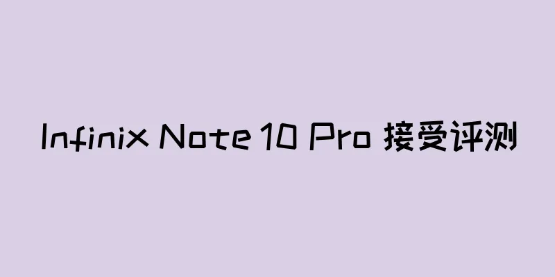 Infinix Note 10 Pro 接受评测