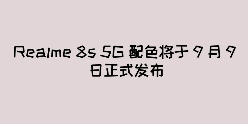 Realme 8s 5G 配色将于 9 月 9 日正式发布