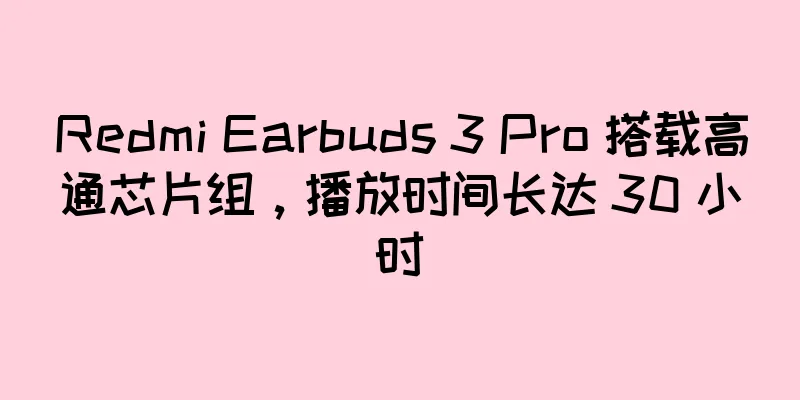 Redmi Earbuds 3 Pro 搭载高通芯片组，播放时间长达 30 小时