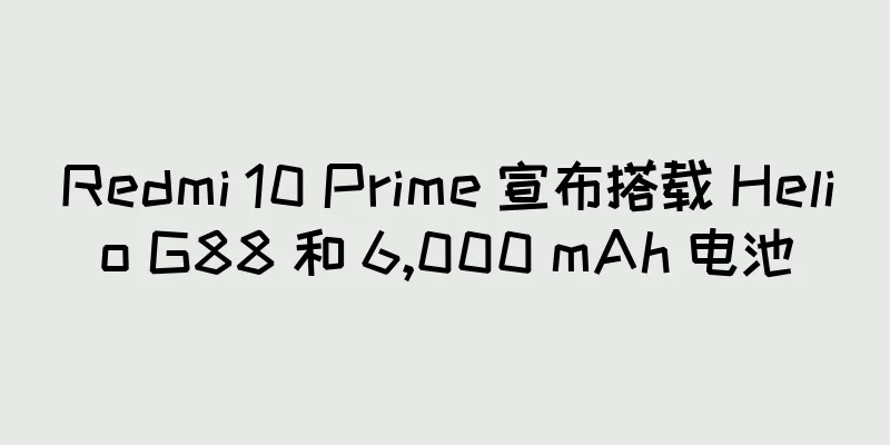 Redmi 10 Prime 宣布搭载 Helio G88 和 6,000 mAh 电池