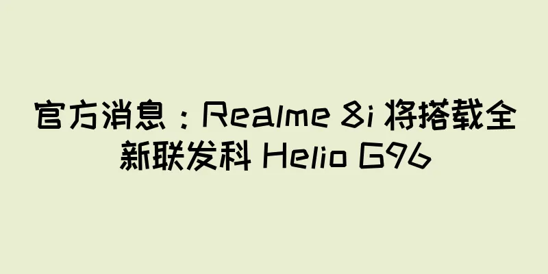 官方消息：Realme 8i 将搭载全新联发科 Helio G96